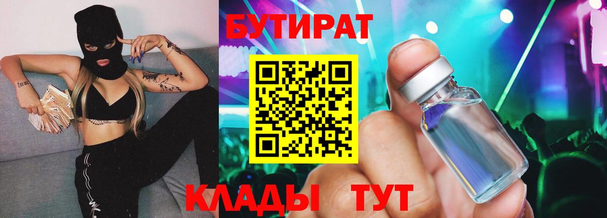 Асино  БУТИРАТ оксибутират  Вход с VPN 