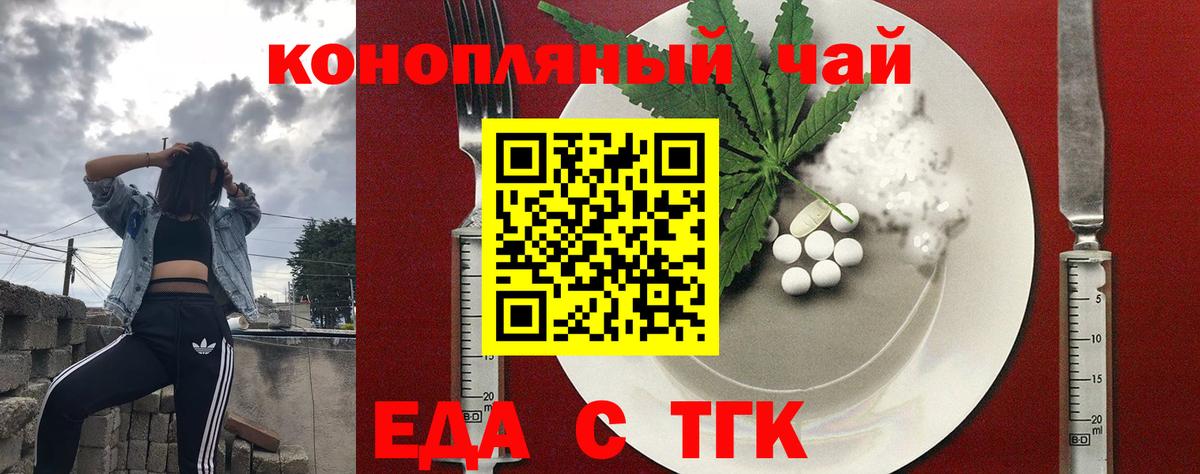 Асино  Печенье с ТГК конопля  Вход с VPN 