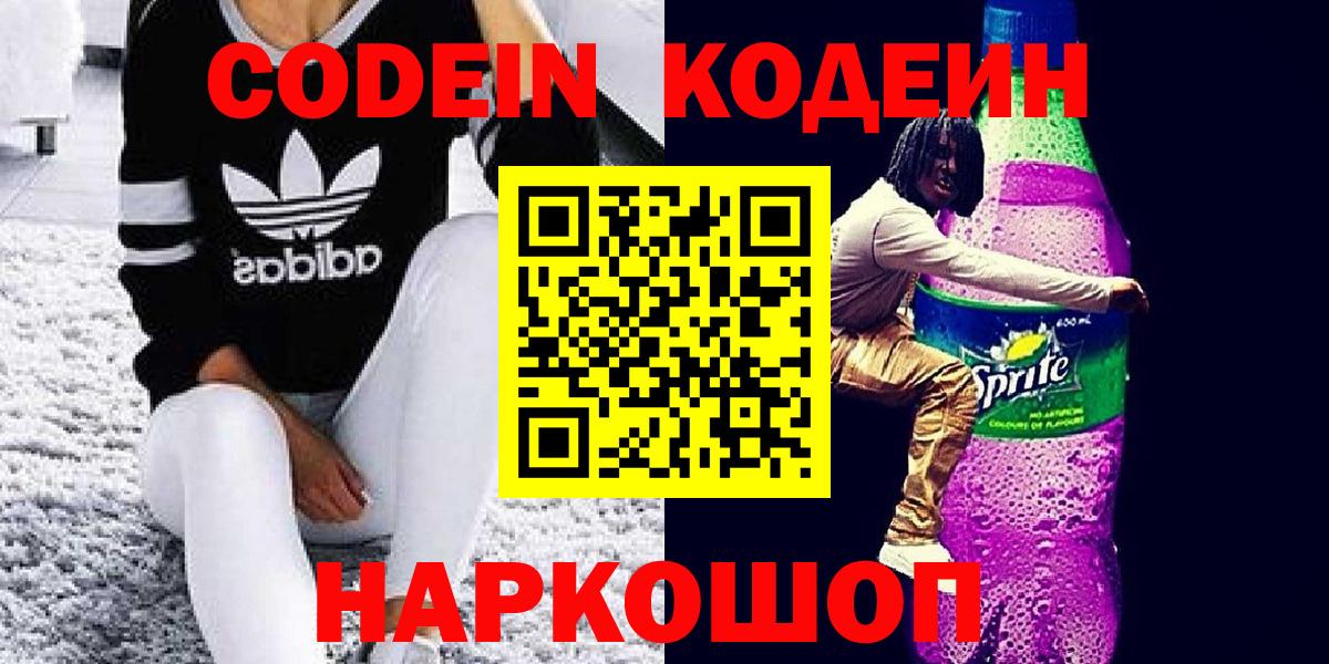 Кодеин напиток Lean (лин) Асино