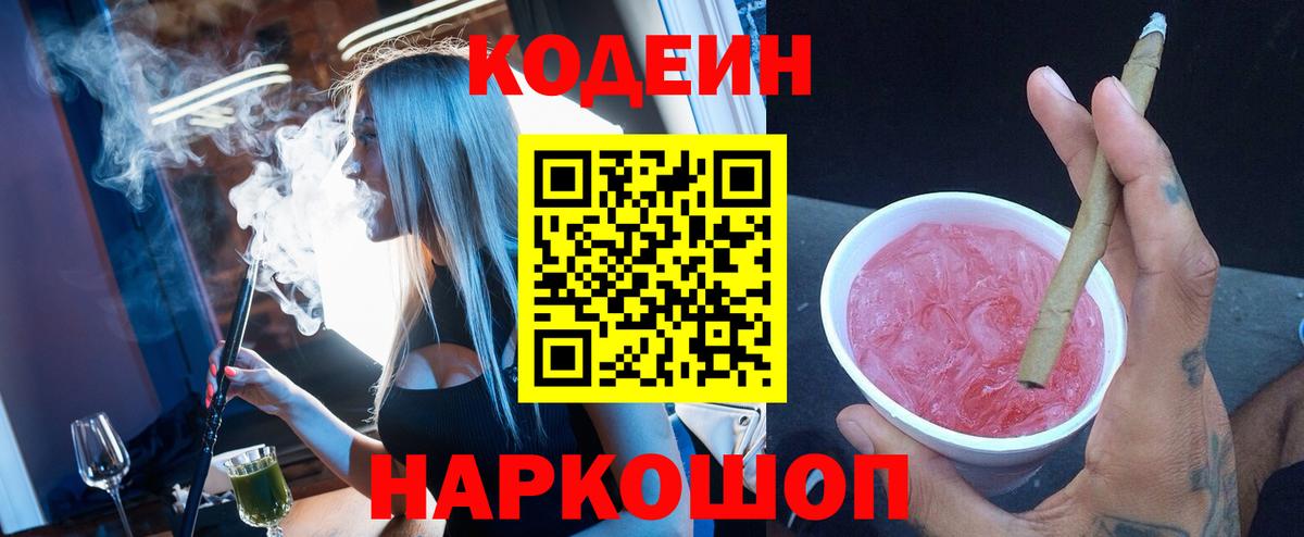 Асино  Кодеиновый сироп Lean напиток Lean (лин)  Кодеиновый сироп Lean напиток Lean (лин)  Вход с VPN 