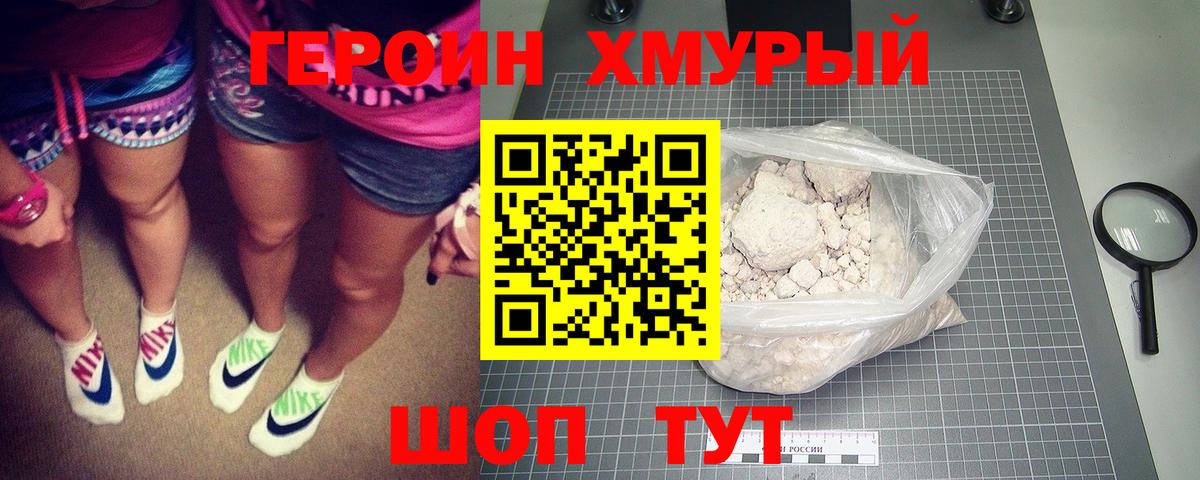 ГЕРОИН Афган Асино