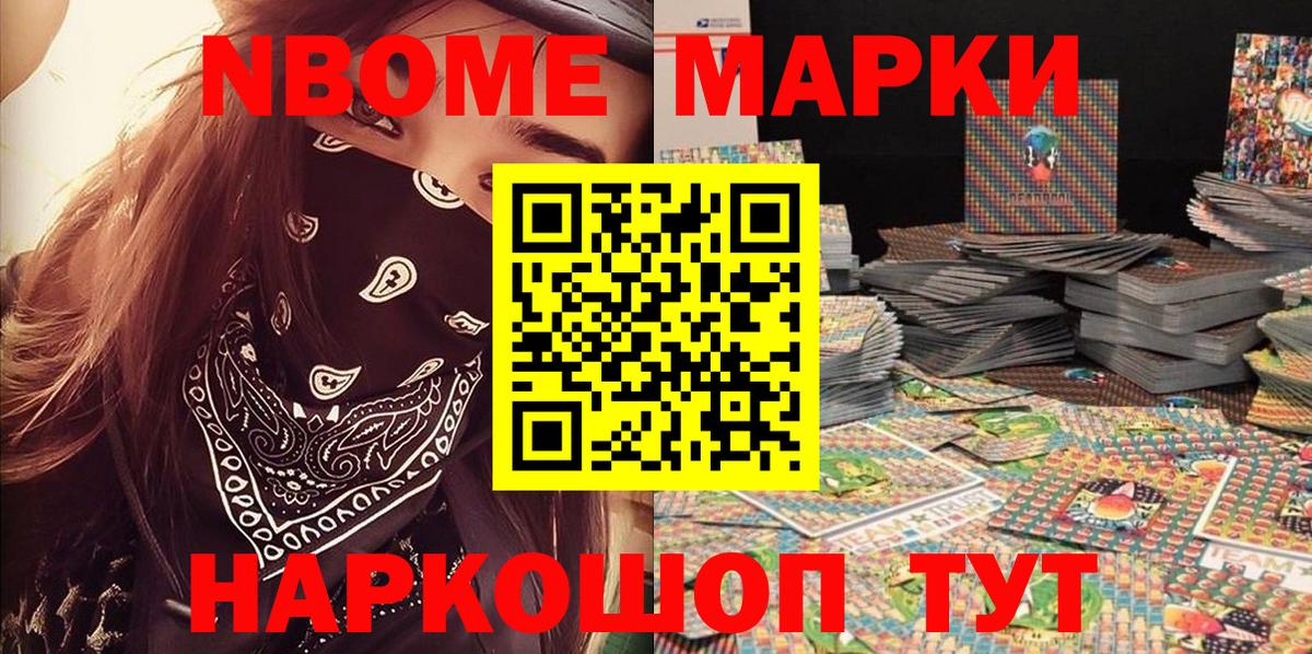 Асино  Марки N-bome 1500мкг  Вход с VPN 