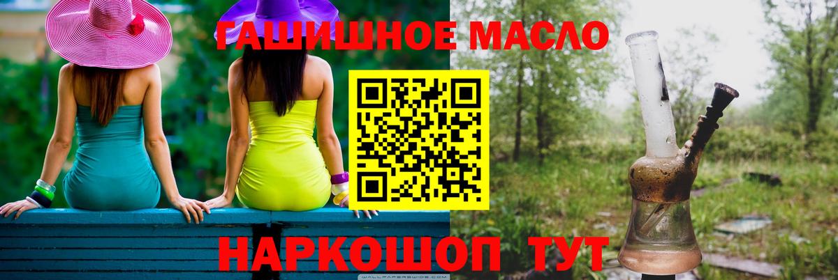 ТГК THC oil  Дистиллят ТГК гашишное масло  Асино  Вход с VPN 